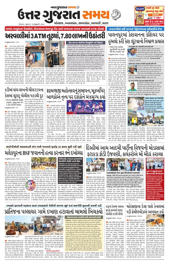Uttar Gujarat Samay