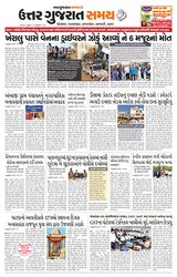Uttar Gujarat Samay - February 13, 2020 February 13, 2020