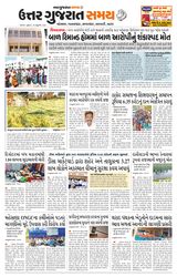 Uttar Gujarat Samay - February 14, 2020 February 14, 2020