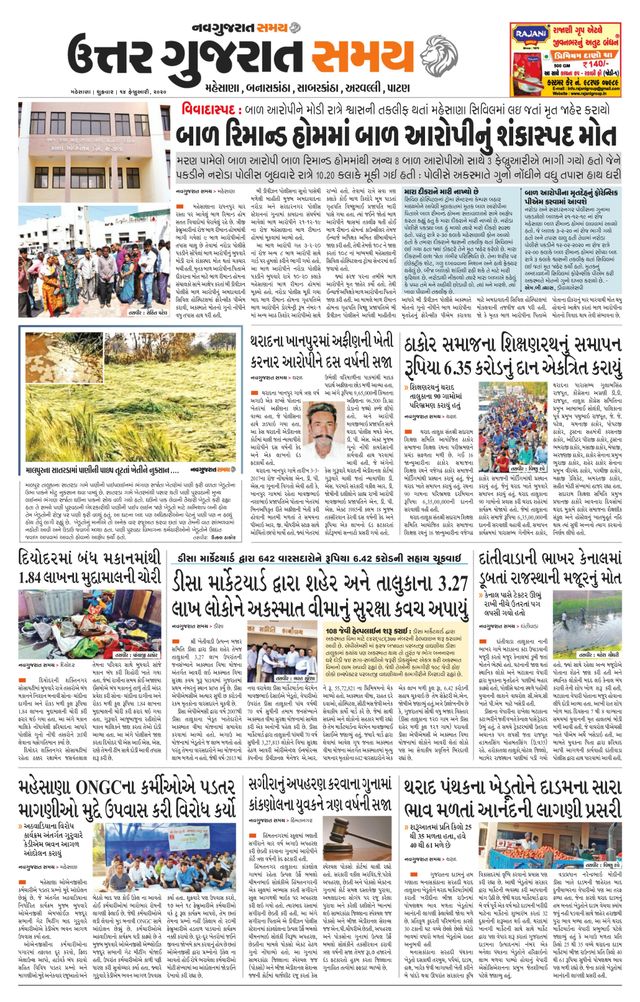 Uttar Gujarat Samay