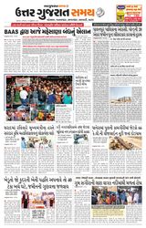 Uttar Gujarat Samay - February 15, 2020 February 15, 2020