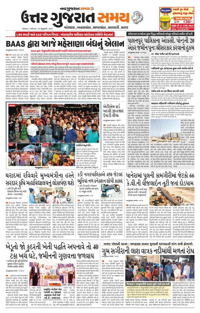 Uttar Gujarat Samay
