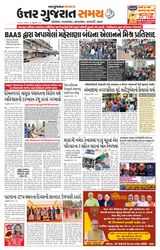 Uttar Gujarat Samay - February 16, 2020 February 16, 2020