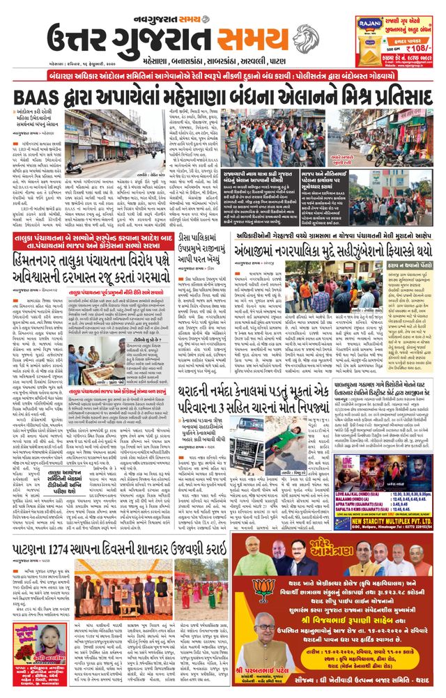 Uttar Gujarat Samay