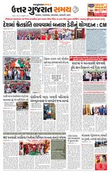 Uttar Gujarat Samay - February 17, 2020 February 17, 2020