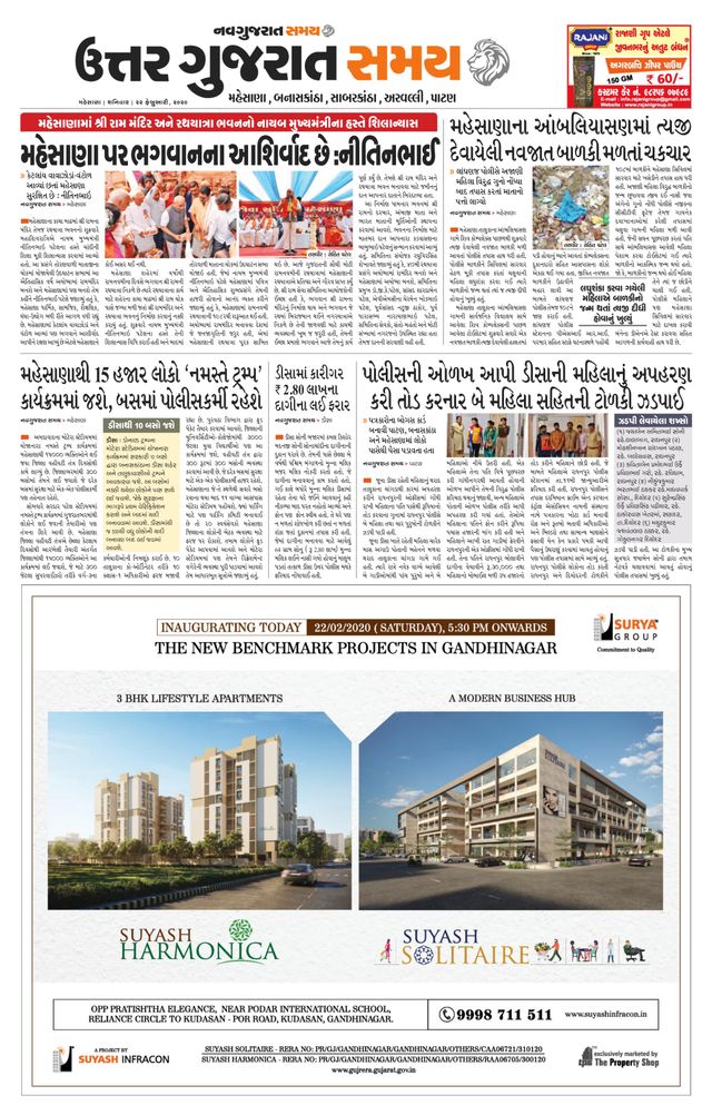 Uttar Gujarat Samay