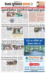Uttar Gujarat Samay - February 23, 2020 February 23, 2020