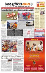 Uttar Gujarat Samay - February 26, 2020 February 26, 2020