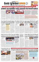 Uttar Gujarat Samay - February 27, 2020 February 27, 2020