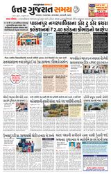 Uttar Gujarat Samay - February 28, 2020 February 28, 2020