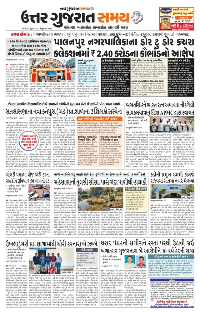 Uttar Gujarat Samay