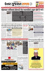 Uttar Gujarat Samay - February 29, 2020 February 29, 2020