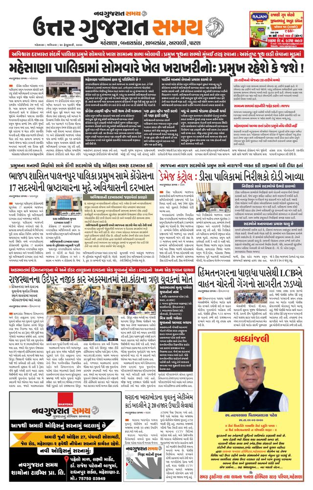 Uttar Gujarat Samay