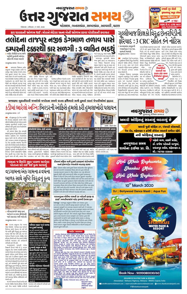 Uttar Gujarat Samay
