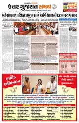 Uttar Gujarat Samay - March 03,2020 March 03,2020