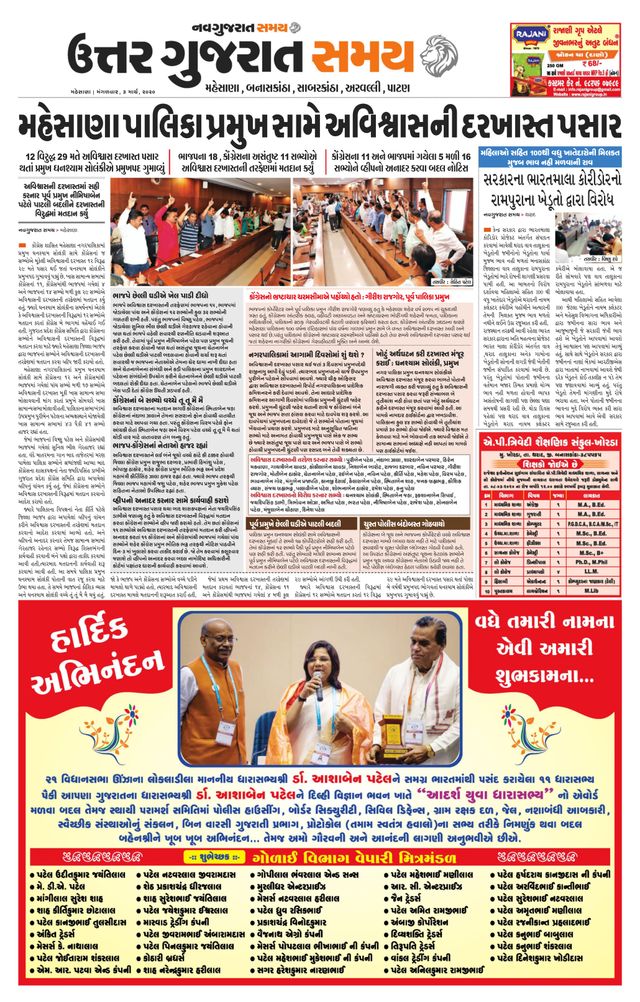 Uttar Gujarat Samay