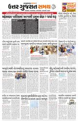 Uttar Gujarat Samay - March 04, 2020 March 04, 2020