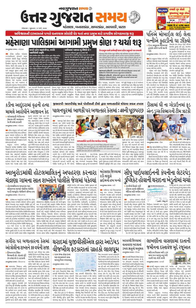 Uttar Gujarat Samay