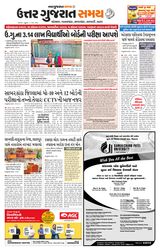 Uttar Gujarat Samay - March 05, 2020 March 05, 2020