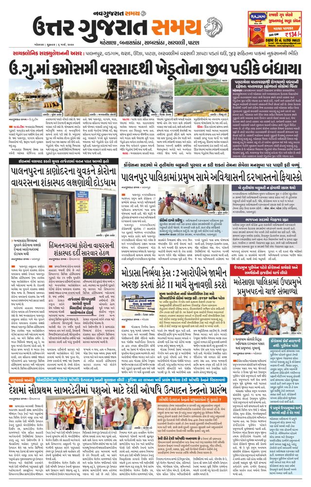 Uttar Gujarat Samay