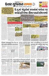 Uttar Gujarat Samay - March 07, 2020 March 07, 2020