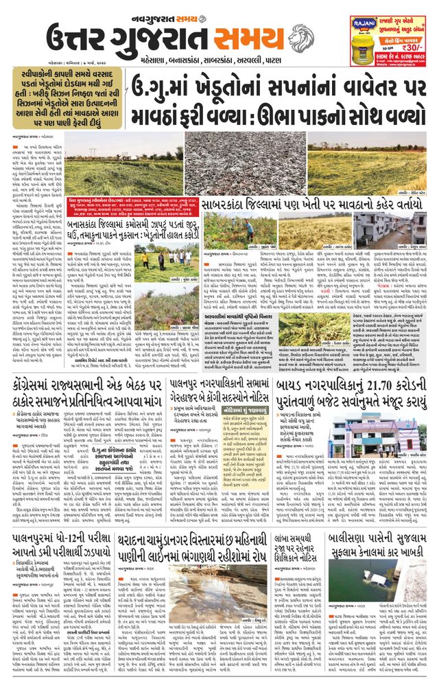 Uttar Gujarat Samay