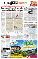 Uttar Gujarat Samay - March 08, 2020 March 08, 2020