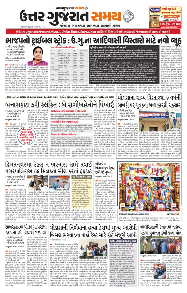 Uttar Gujarat Samay
