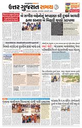 Uttar Gujarat Samay - March 13,2020 March 13,2020
