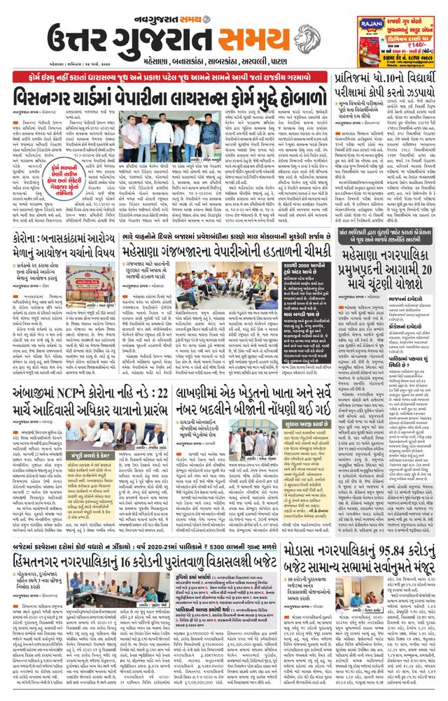 Uttar Gujarat Samay