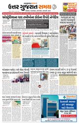 Uttar Gujarat Samay - March 15, 2020 March 15, 2020