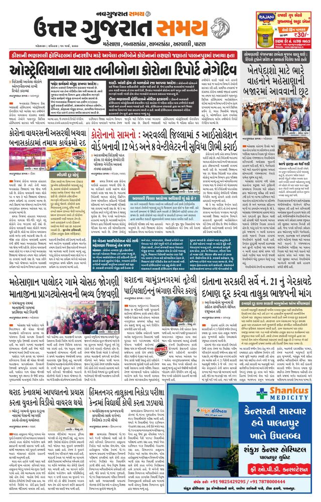 Uttar Gujarat Samay