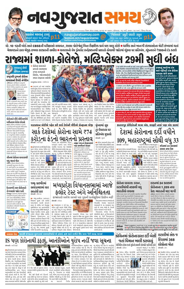 Uttar Gujarat Samay