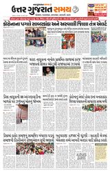 Uttar Gujarat Samay - March 17, 2020 March 17, 2020