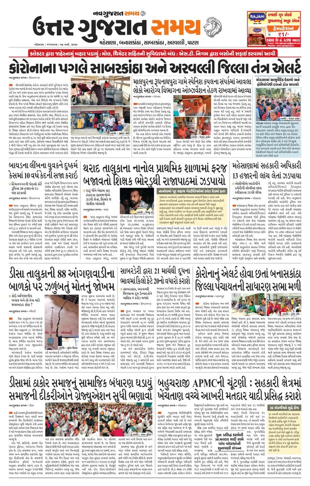 Uttar Gujarat Samay