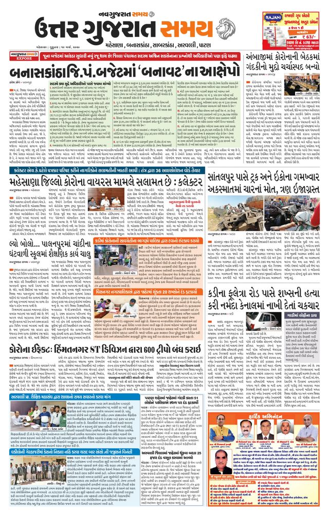 Uttar Gujarat Samay