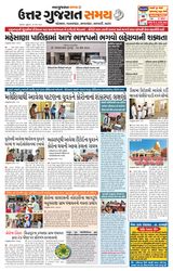 Uttar Gujarat Samay - March 20, 2020 March 20, 2020