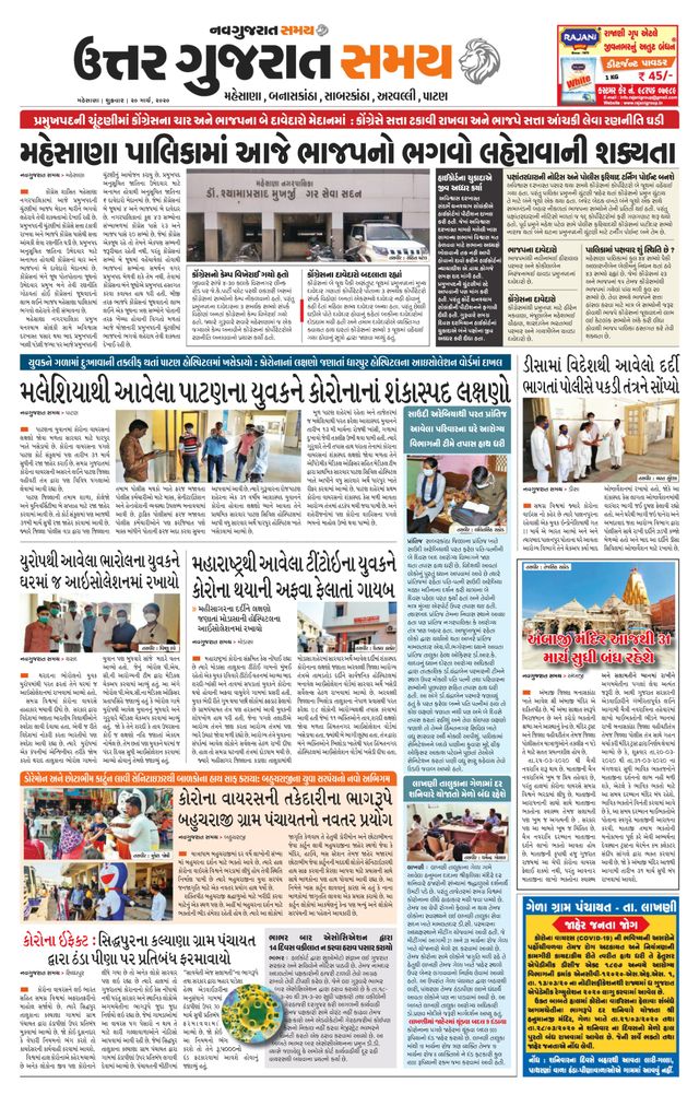 Uttar Gujarat Samay