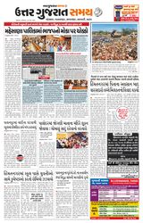 Uttar Gujarat Samay - March 21, 2020 March 21, 2020