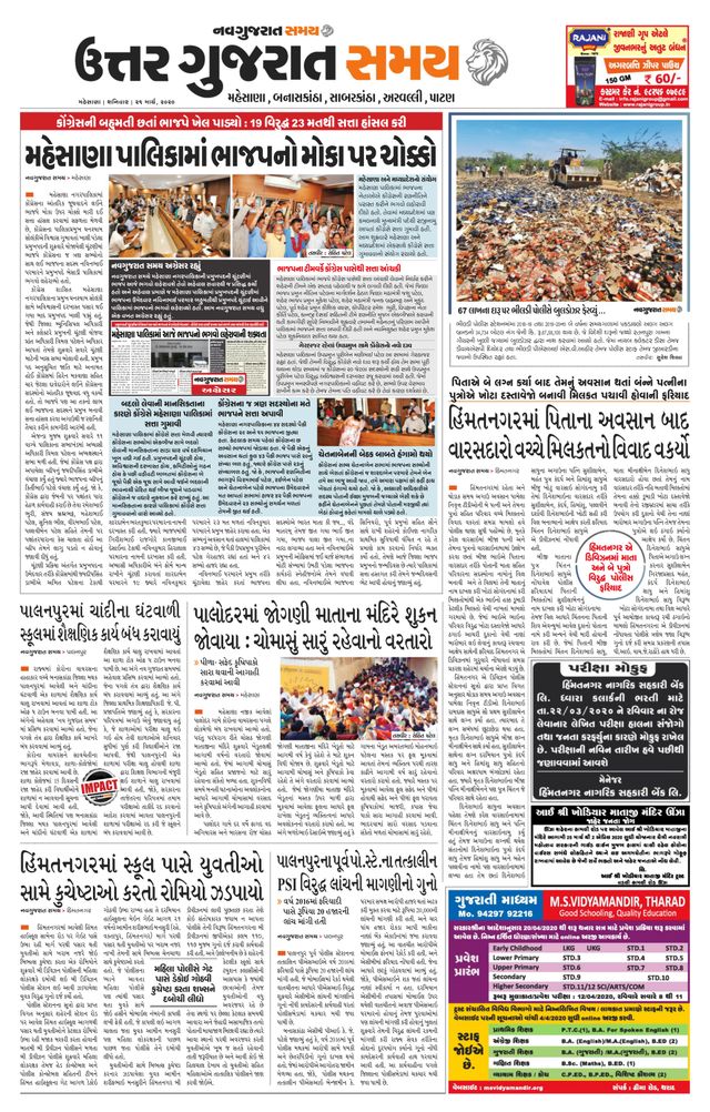 Uttar Gujarat Samay