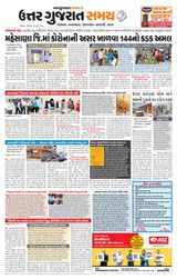 Uttar Gujarat Samay - March 22, 2020 March 22, 2020