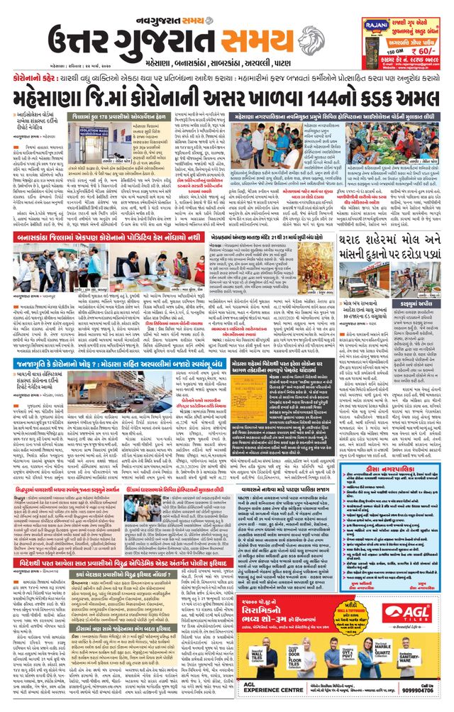 Uttar Gujarat Samay