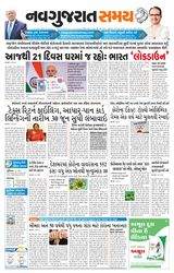 Uttar Gujarat Samay - March 25, 2020 March 25, 2020