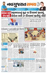 Uttar Gujarat Samay - March 26, 2020 March 26, 2020