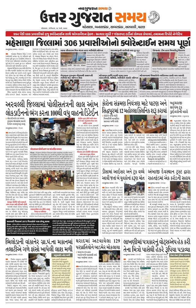 Uttar Gujarat Samay