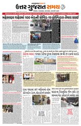 Uttar Gujarat Samay - March 29, 2020 March 29, 2020