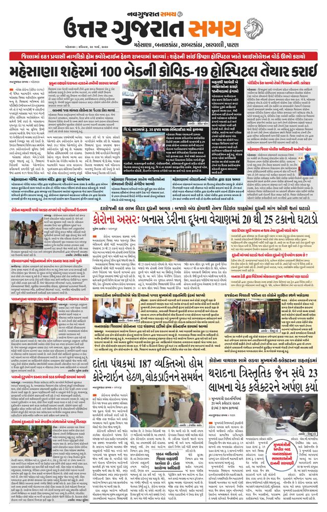Uttar Gujarat Samay