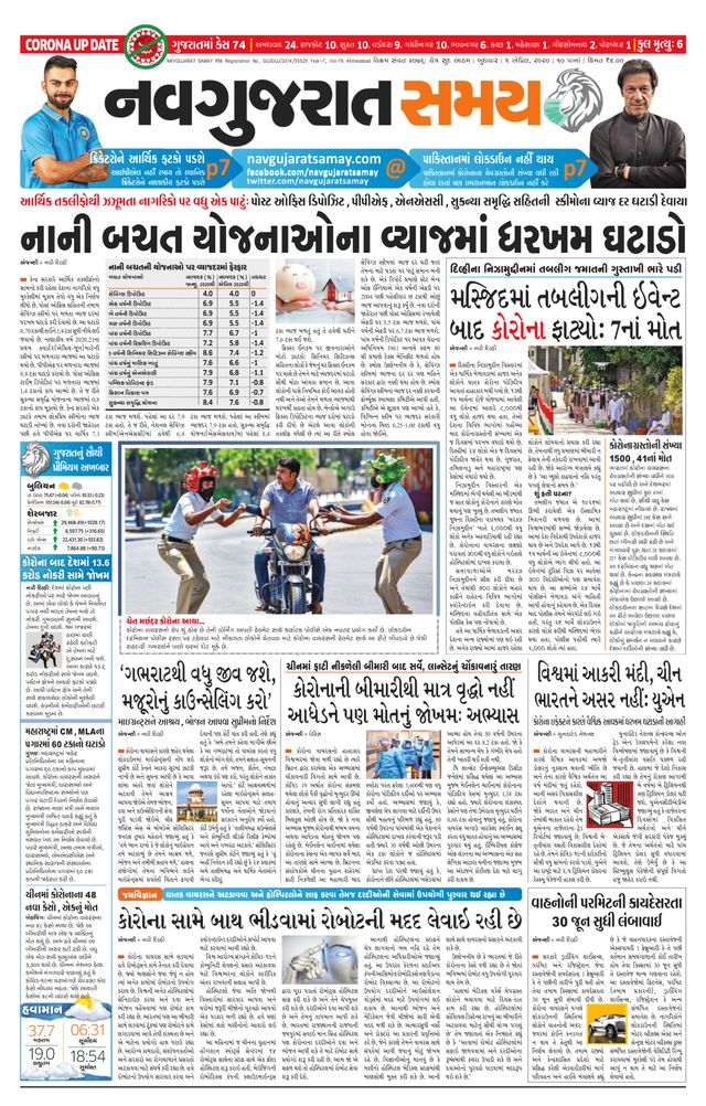 Uttar Gujarat Samay