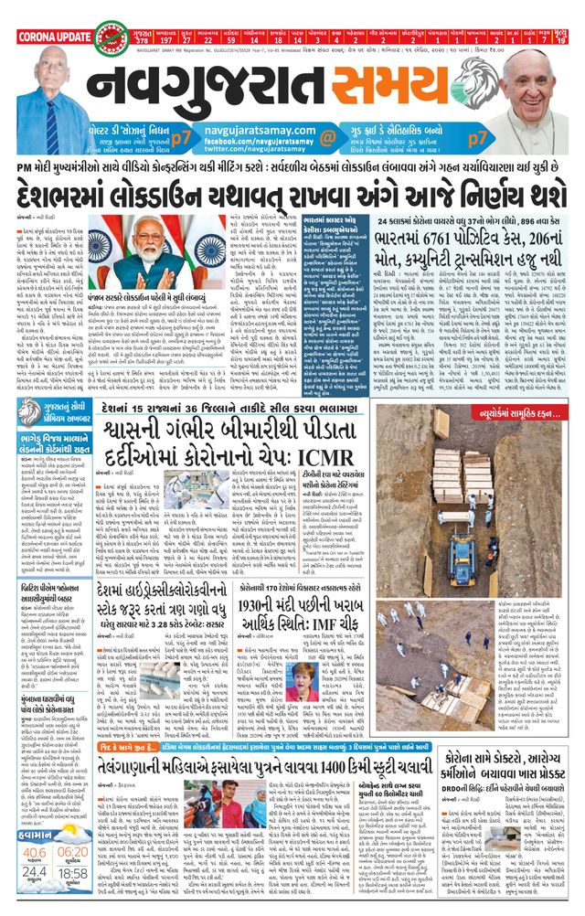 Uttar Gujarat Samay