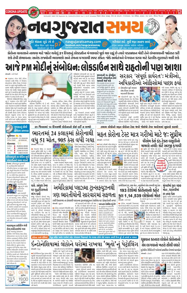 Uttar Gujarat Samay